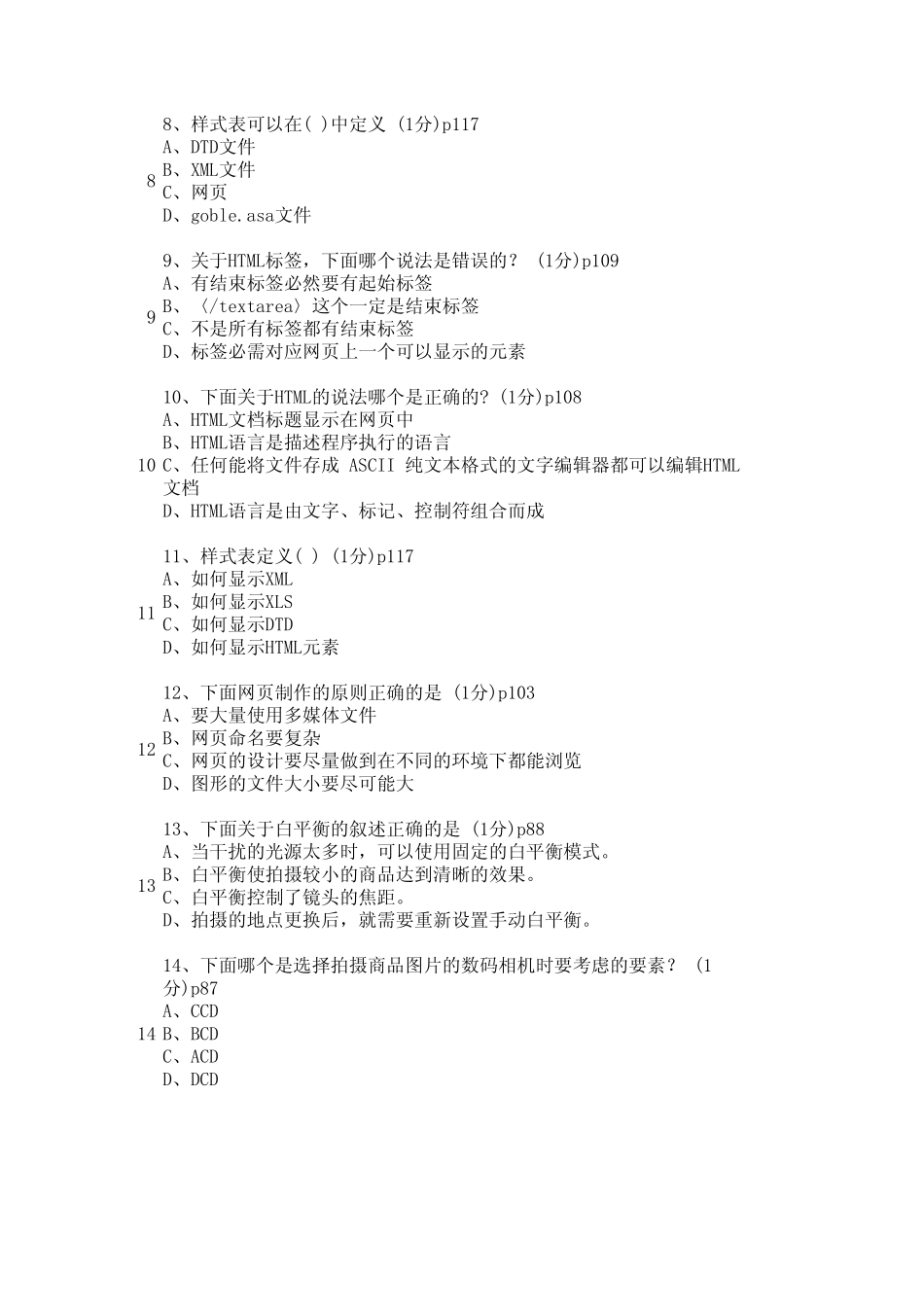 第4章测试题_第2页