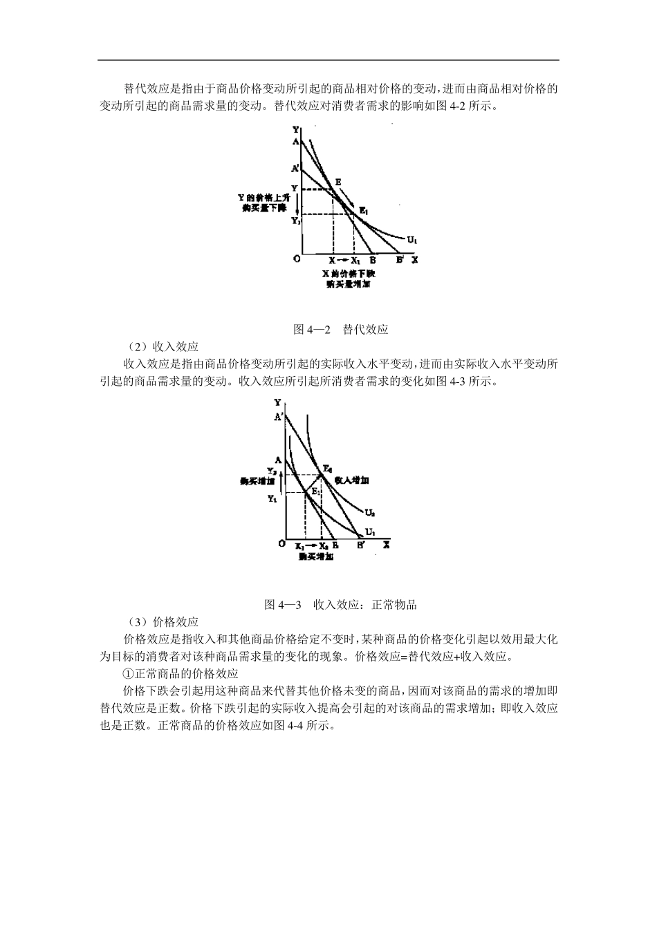 第4章消费者行为理论——无差异曲线分析_第2页