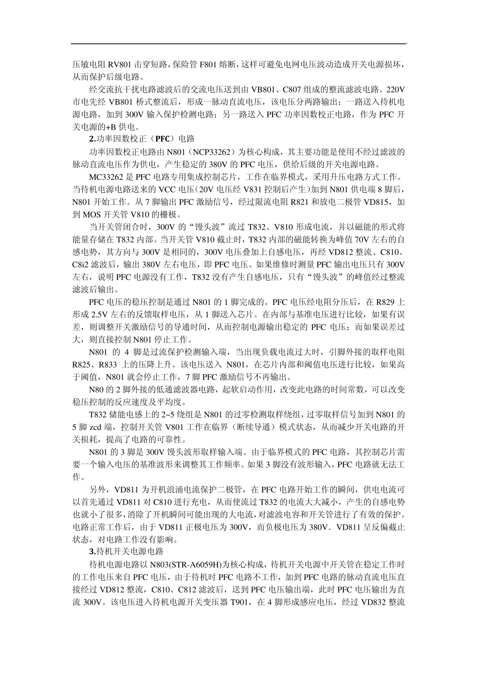 第4章液晶彩电开关电源增加或更改的内容_第2页