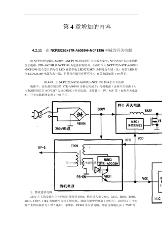 第4章液晶彩电开关电源增加或更改的内容