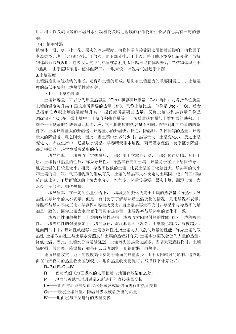 第4章温度对植物生产的影响_第2页