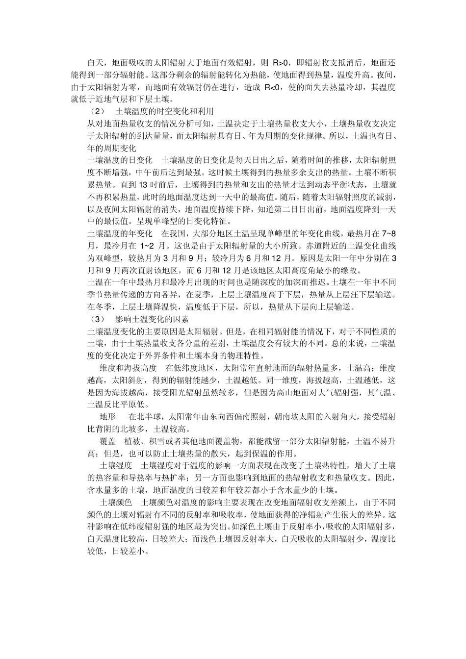 第4章温度对植物生产的影响_第3页