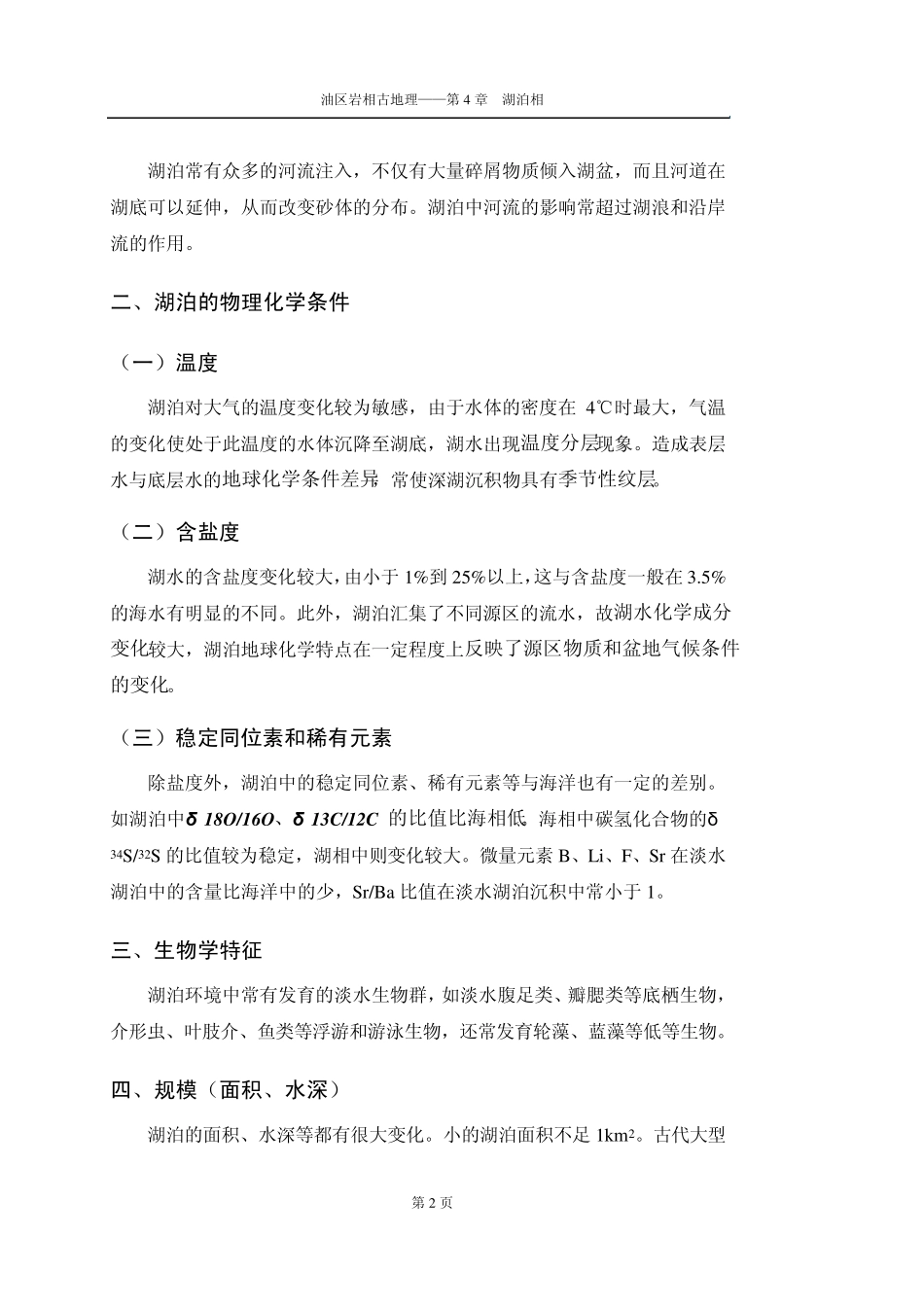 第4章湖泊相_第2页