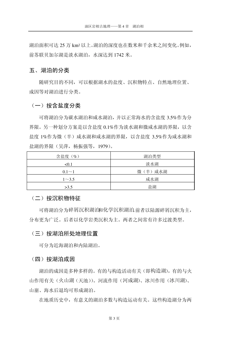 第4章湖泊相_第3页