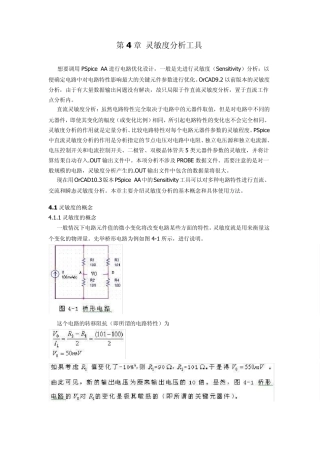 第4章灵敏度分析工具