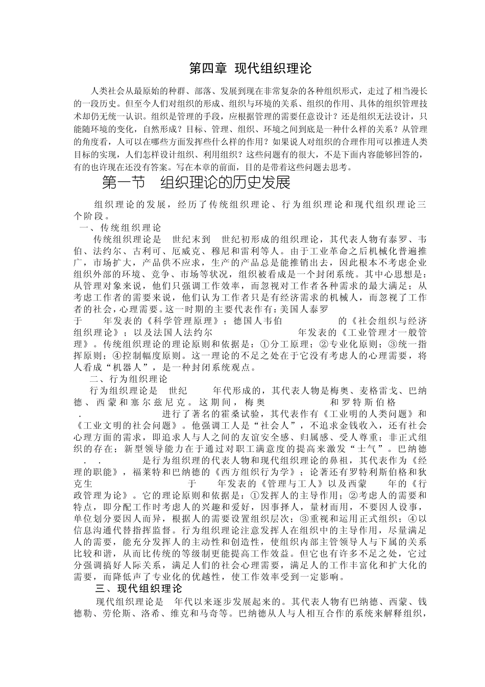 第4章现代企业组织理论_第1页