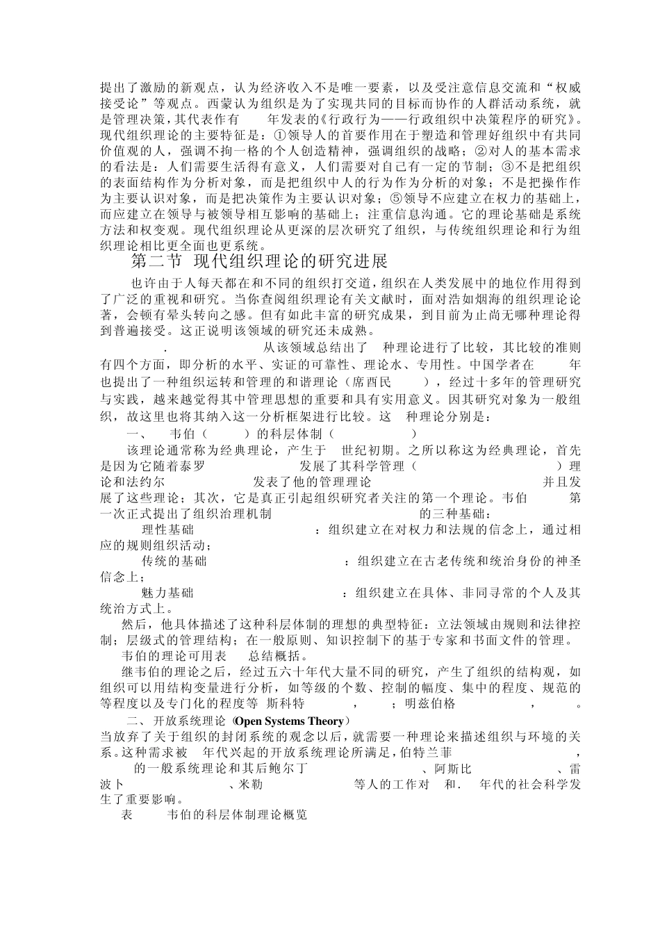 第4章现代企业组织理论_第2页