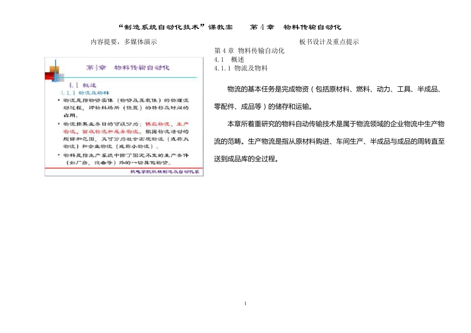第4章物料传输自动化_第1页