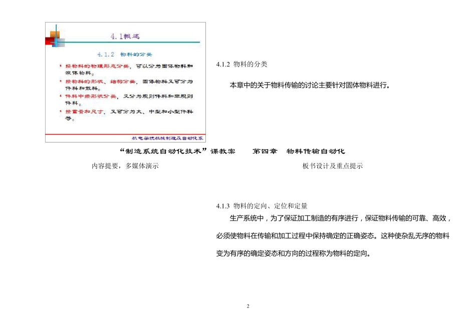 第4章物料传输自动化_第2页