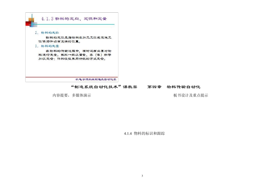 第4章物料传输自动化_第3页