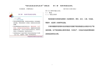第4章物料传输自动化