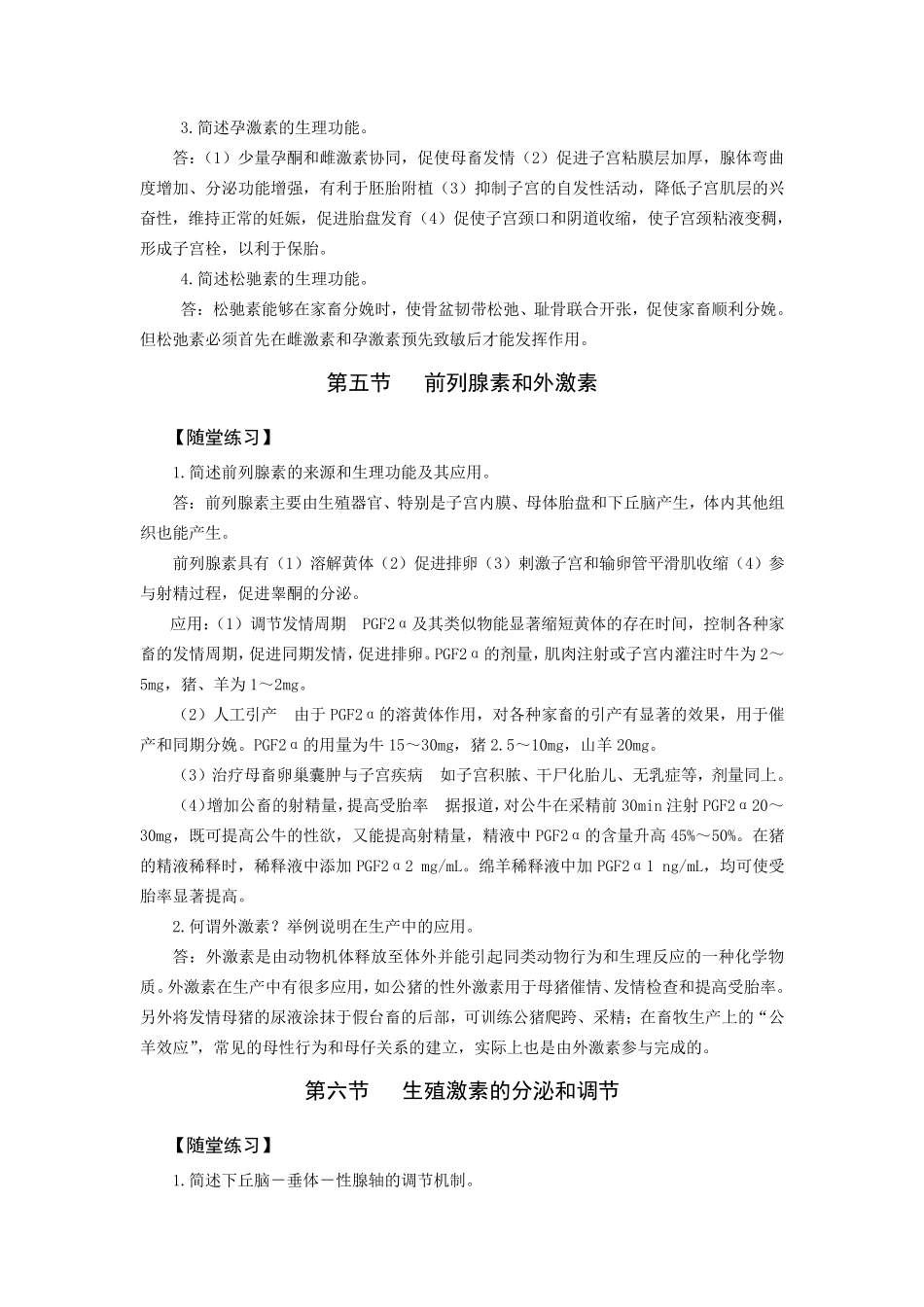 第4章生殖激素随堂练习和综合测试答案_第3页