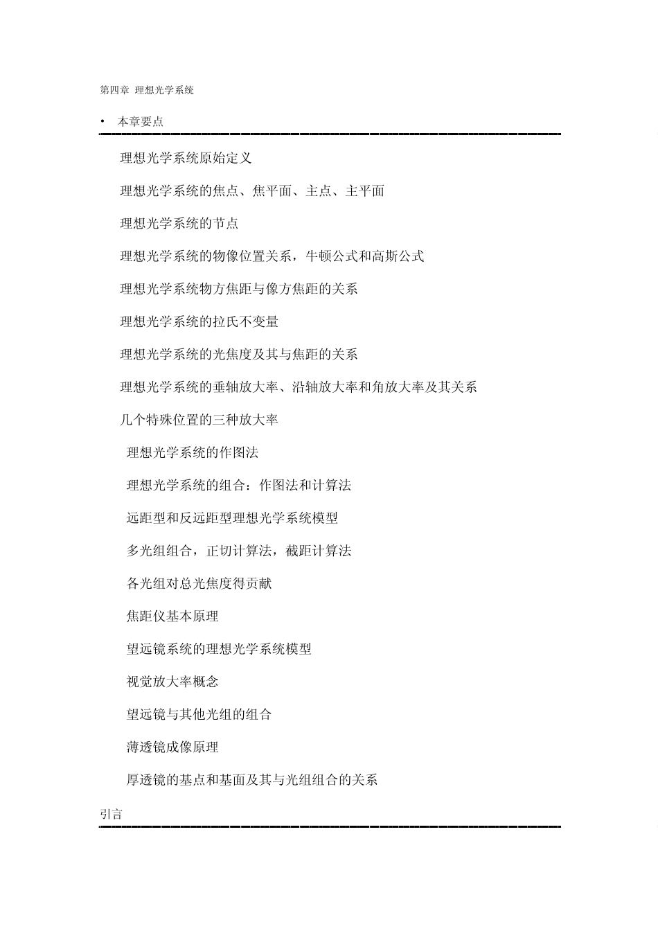 第4章理想光学系统_第1页