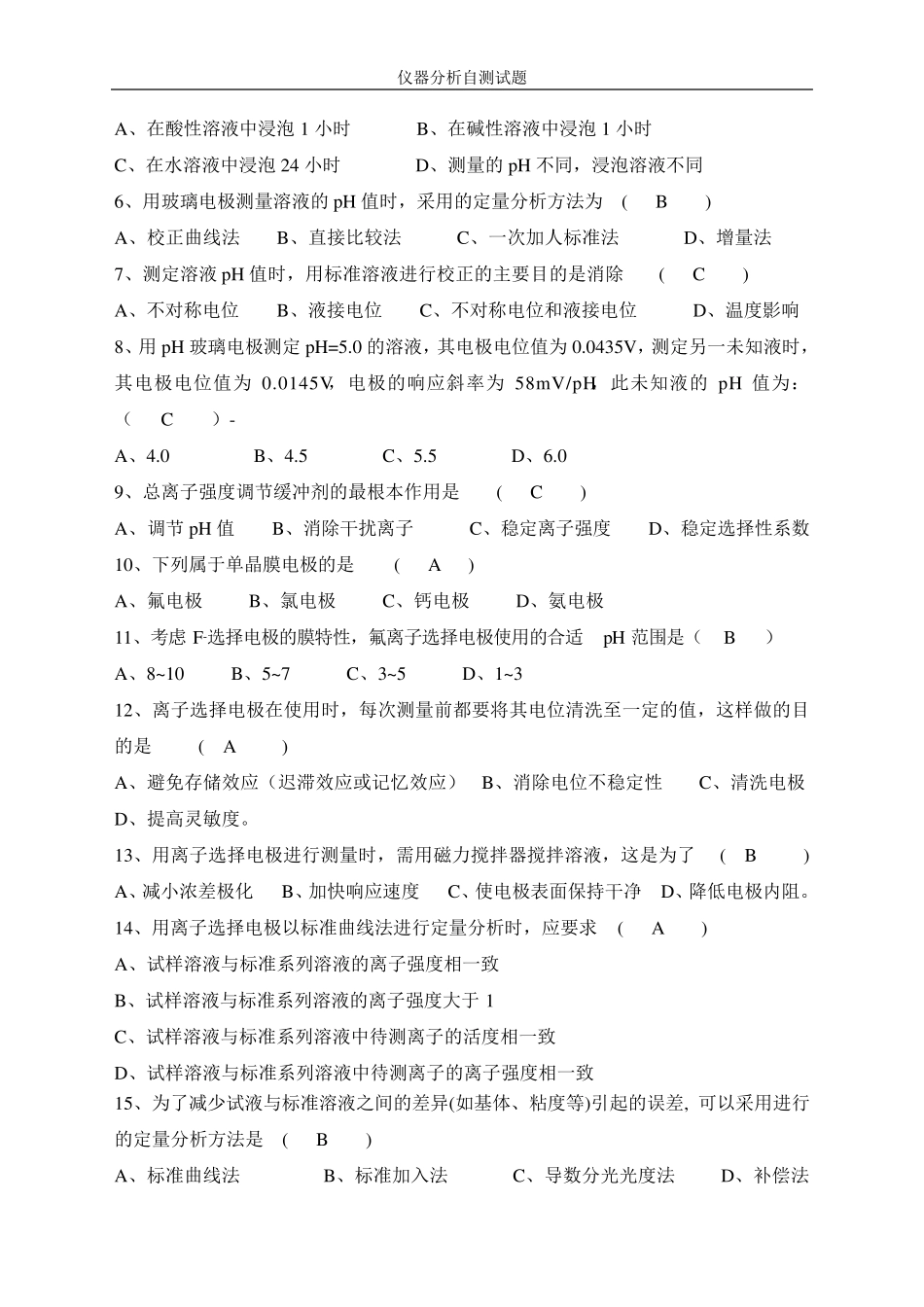 第4章电位分析_第2页