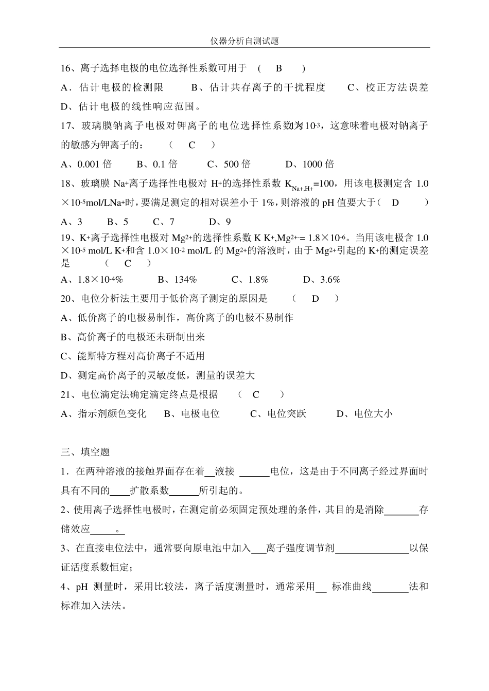 第4章电位分析_第3页