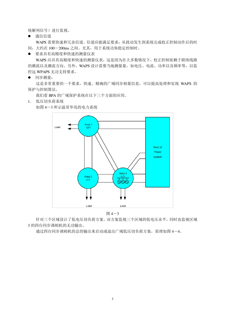 第4章电力系统广域安全控制与保护_第3页