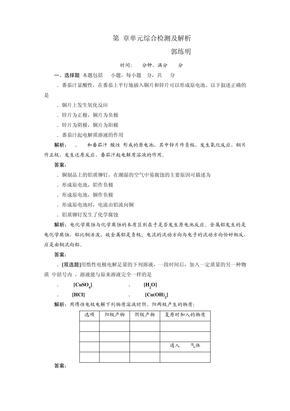 第4章电化学基础单元检测及试题解析_第1页