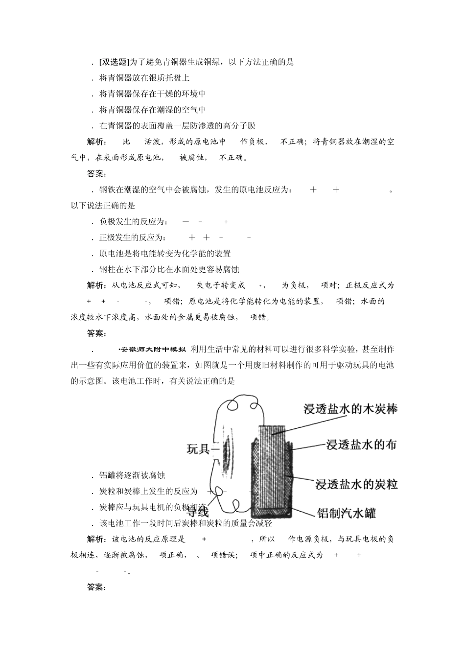 第4章电化学基础单元检测及试题解析_第2页