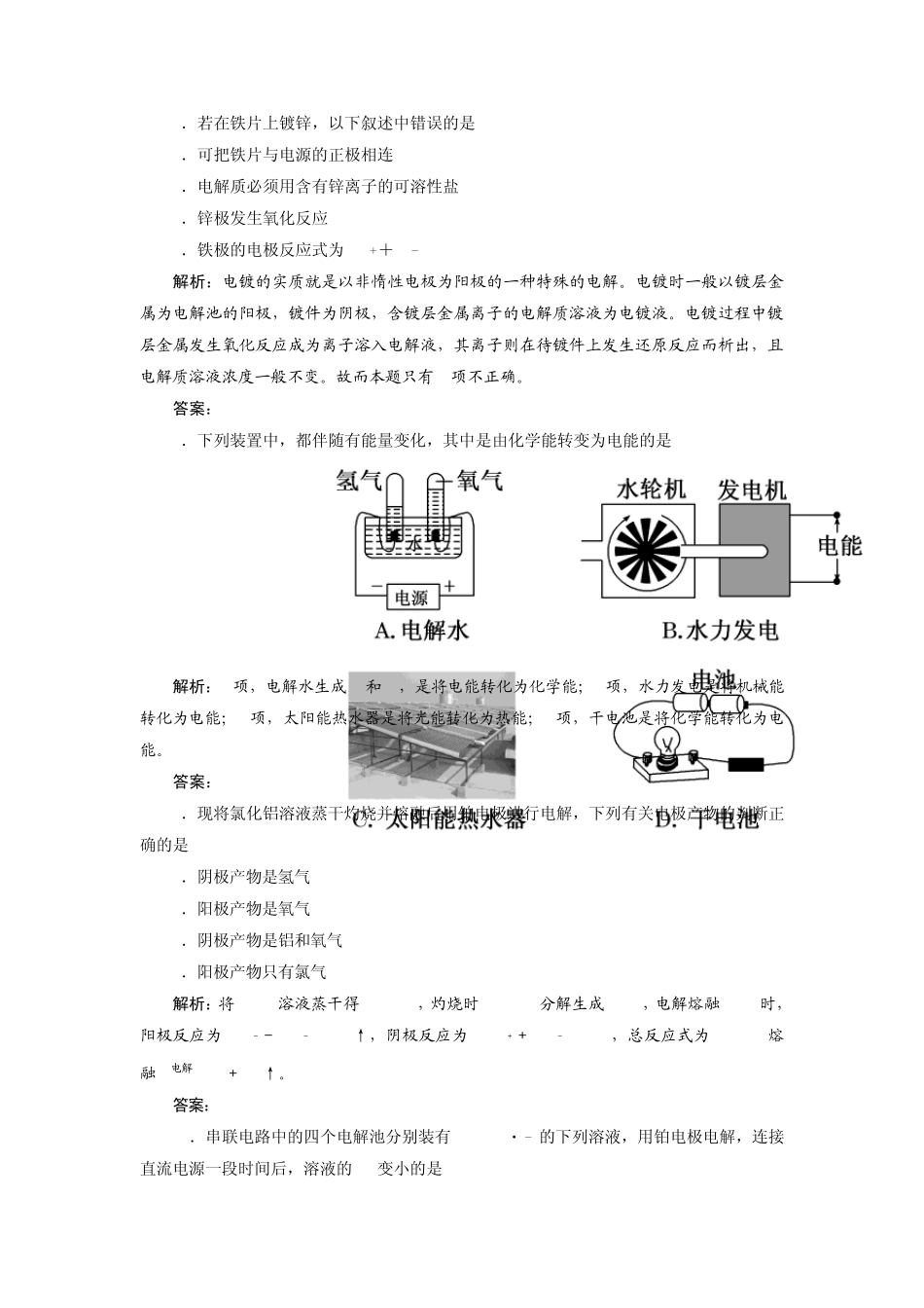 第4章电化学基础单元检测及试题解析_第3页