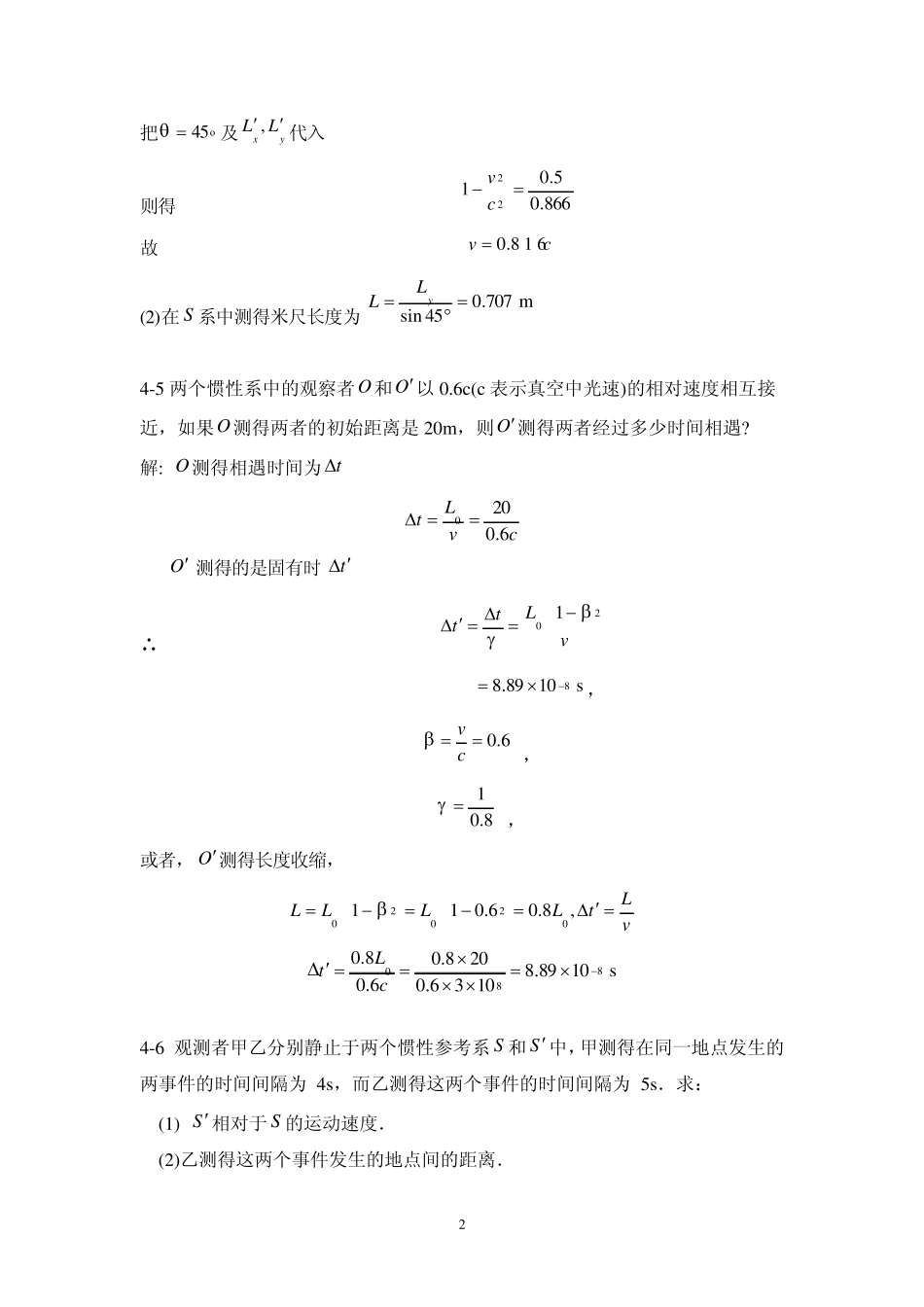 第4章相对论基础习题参考答案_第2页