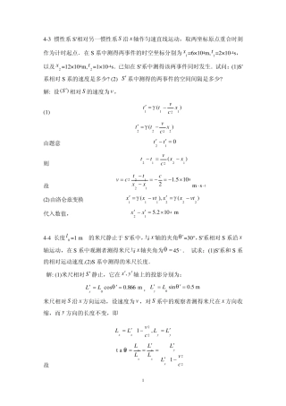 第4章相对论基础习题参考答案