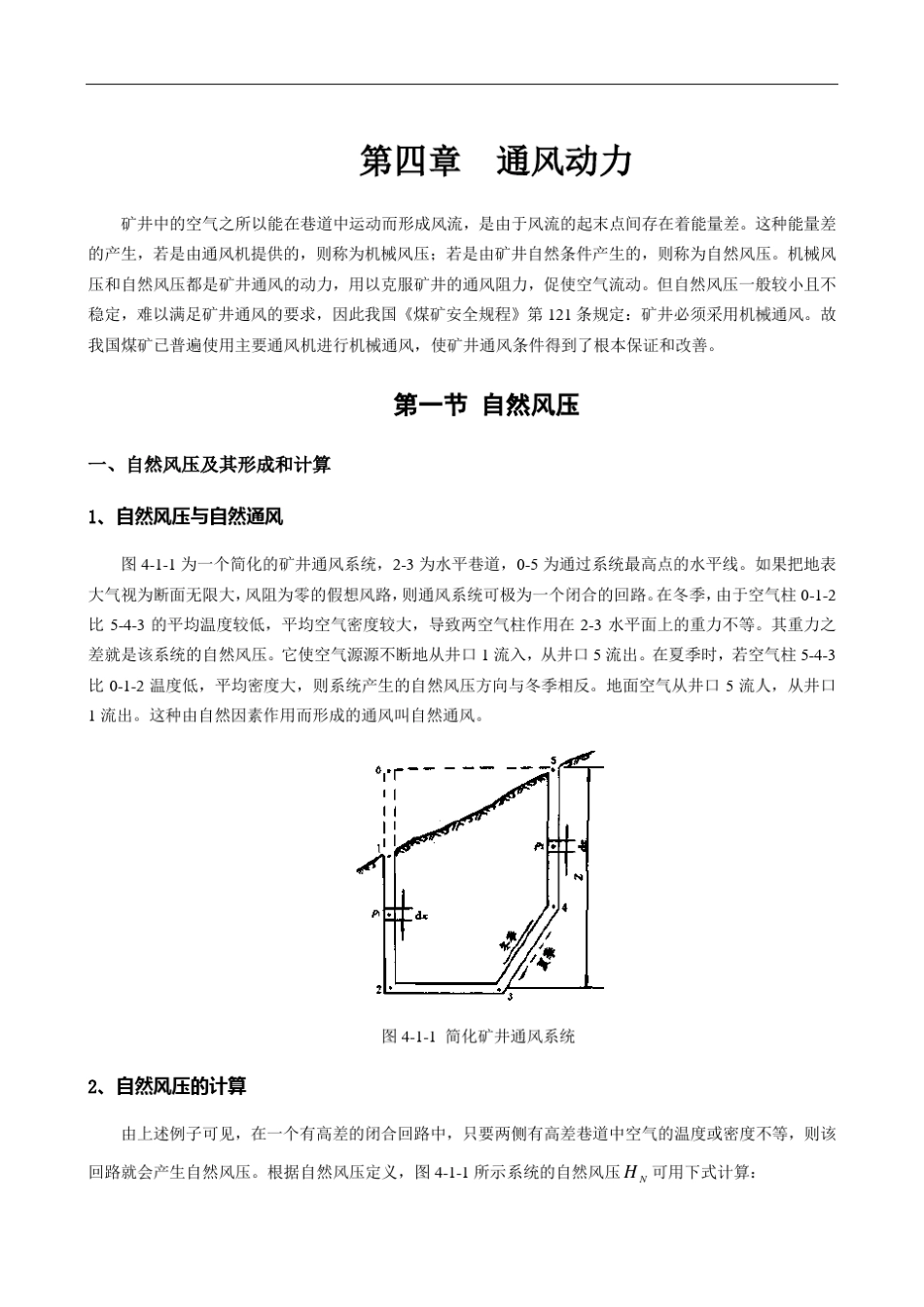 第4章矿井主要通风机_第1页