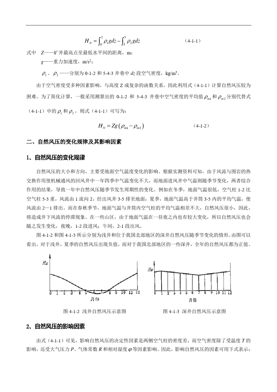 第4章矿井主要通风机_第2页