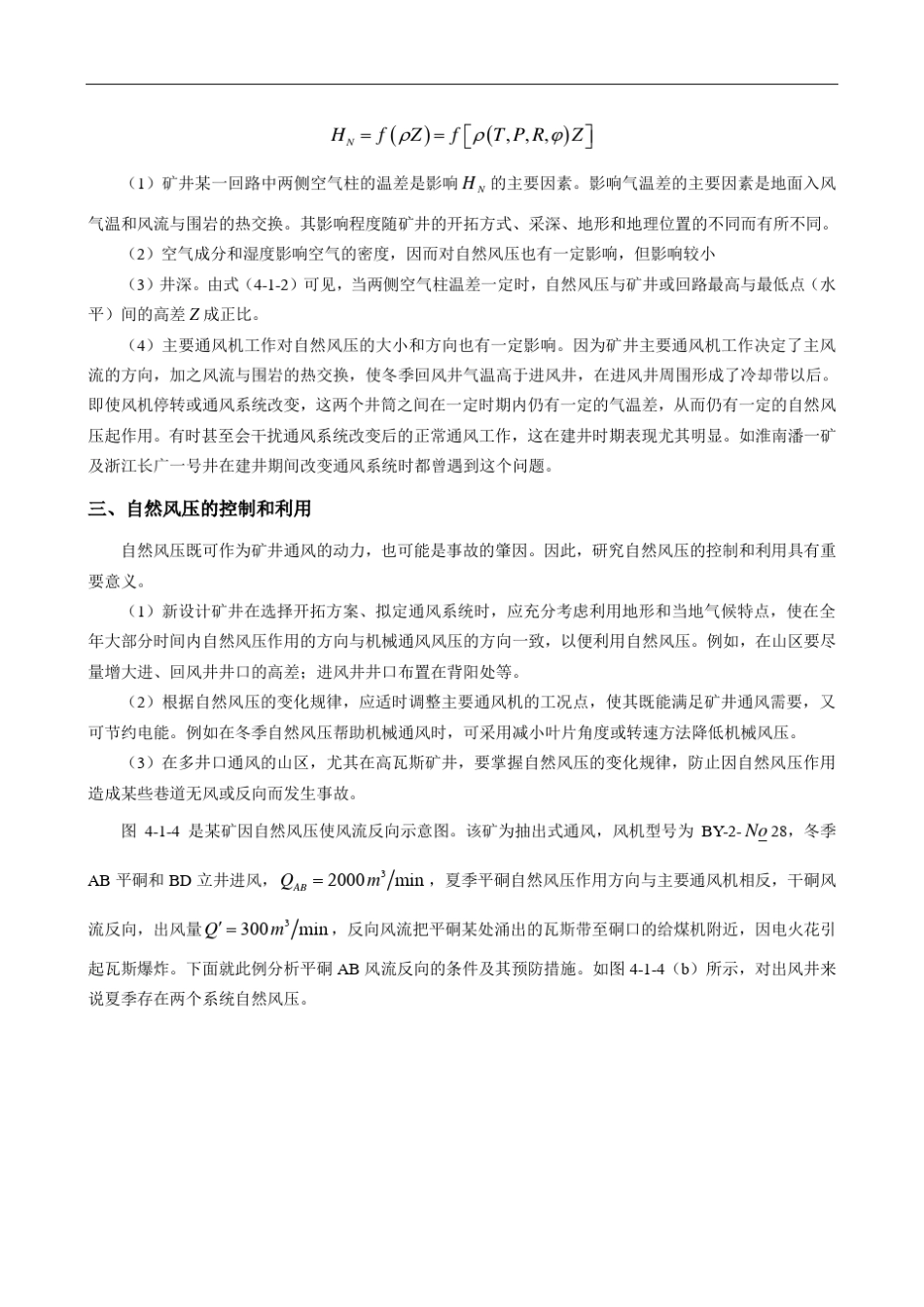第4章矿井主要通风机_第3页