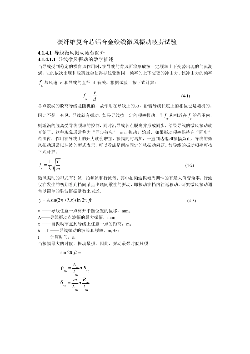 第4章碳纤维复合芯导线机械性能试验_第3页