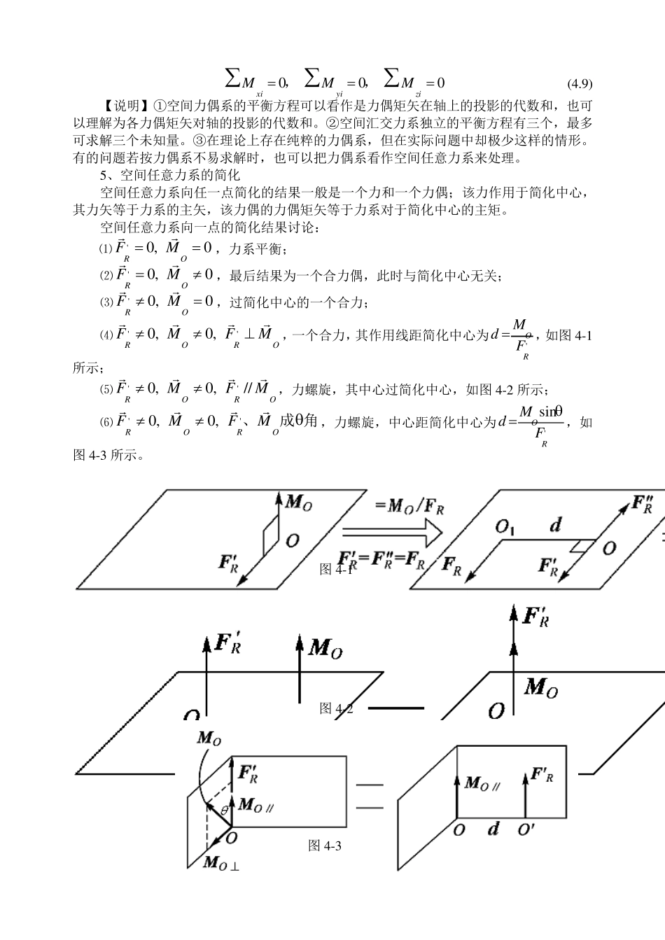 第4章空间力系_第2页