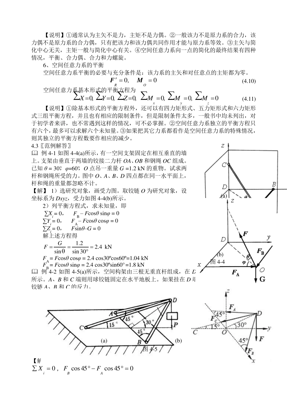 第4章空间力系_第3页