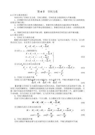 第4章空间力系