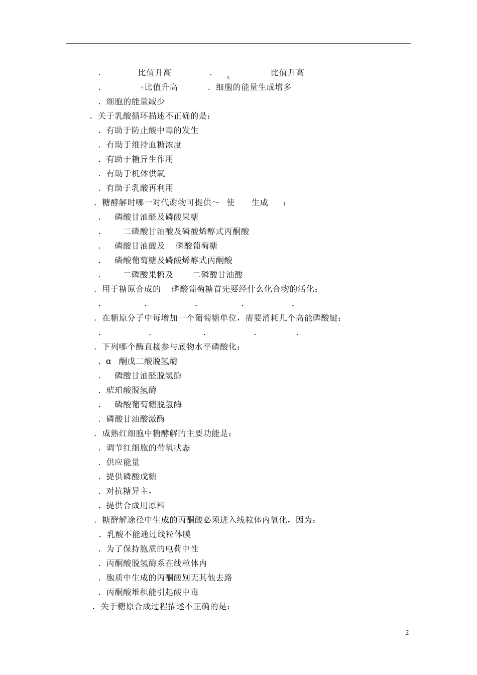 第4章糖代谢_第2页