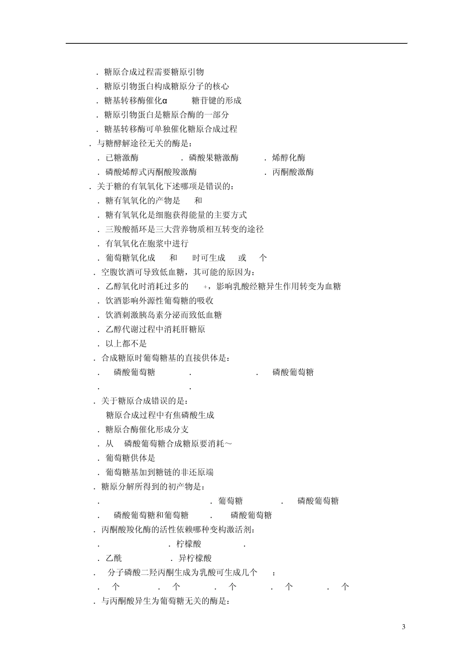 第4章糖代谢_第3页