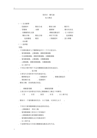 第4章糖代谢