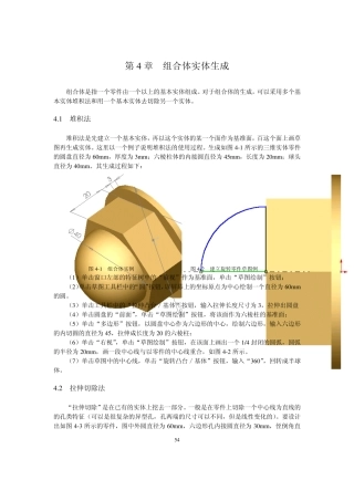 第4章组合实体生成(Solidworks)