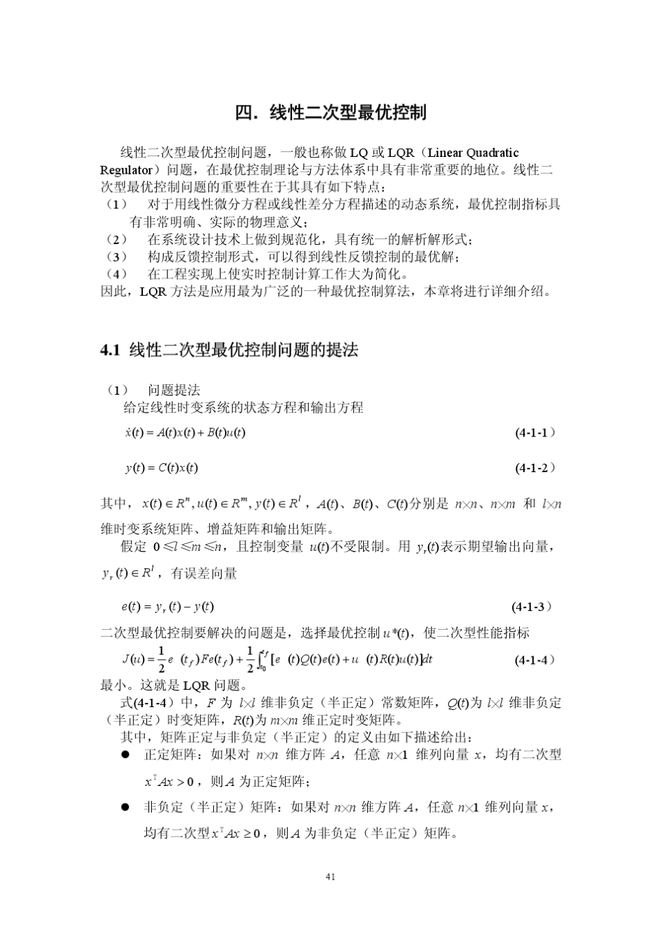 第4章线性二次型最优控制_第1页