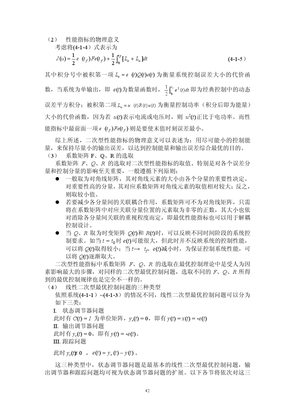 第4章线性二次型最优控制_第2页
