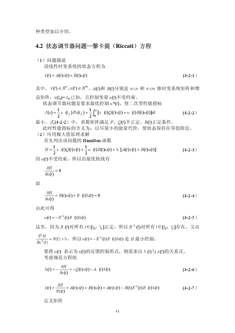 第4章线性二次型最优控制_第3页