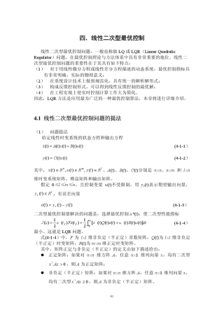第4章线性二次型最优控制