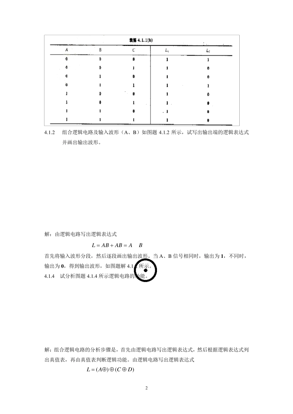 第4章组合逻辑电路_第2页