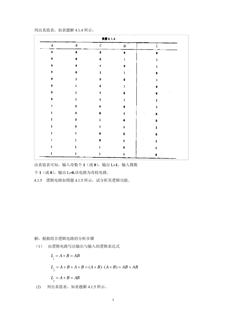 第4章组合逻辑电路_第3页