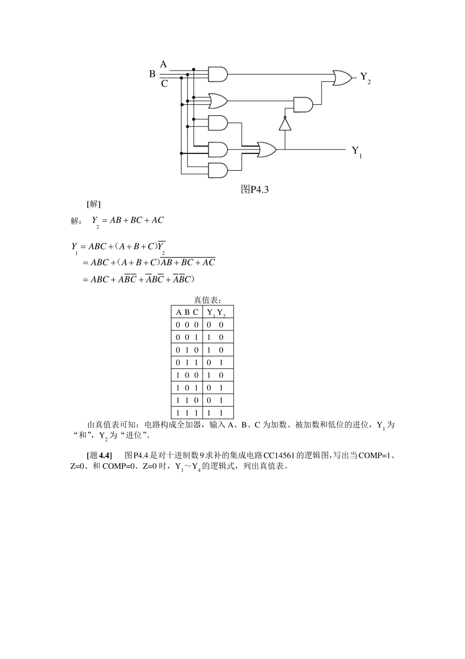 第4章组合逻辑电路课后答案_第2页