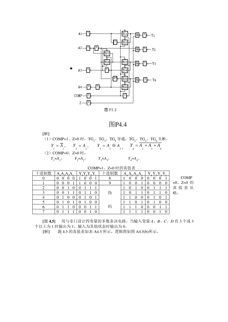 第4章组合逻辑电路课后答案_第3页