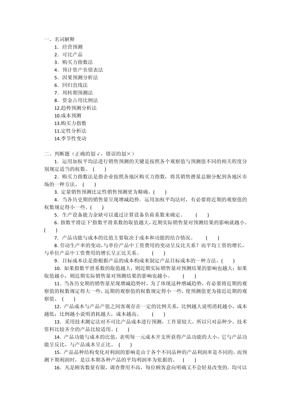 第4章经营预测_第1页