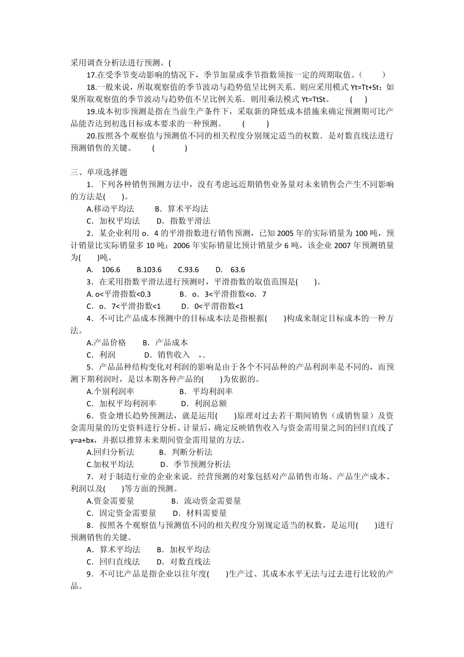 第4章经营预测_第2页