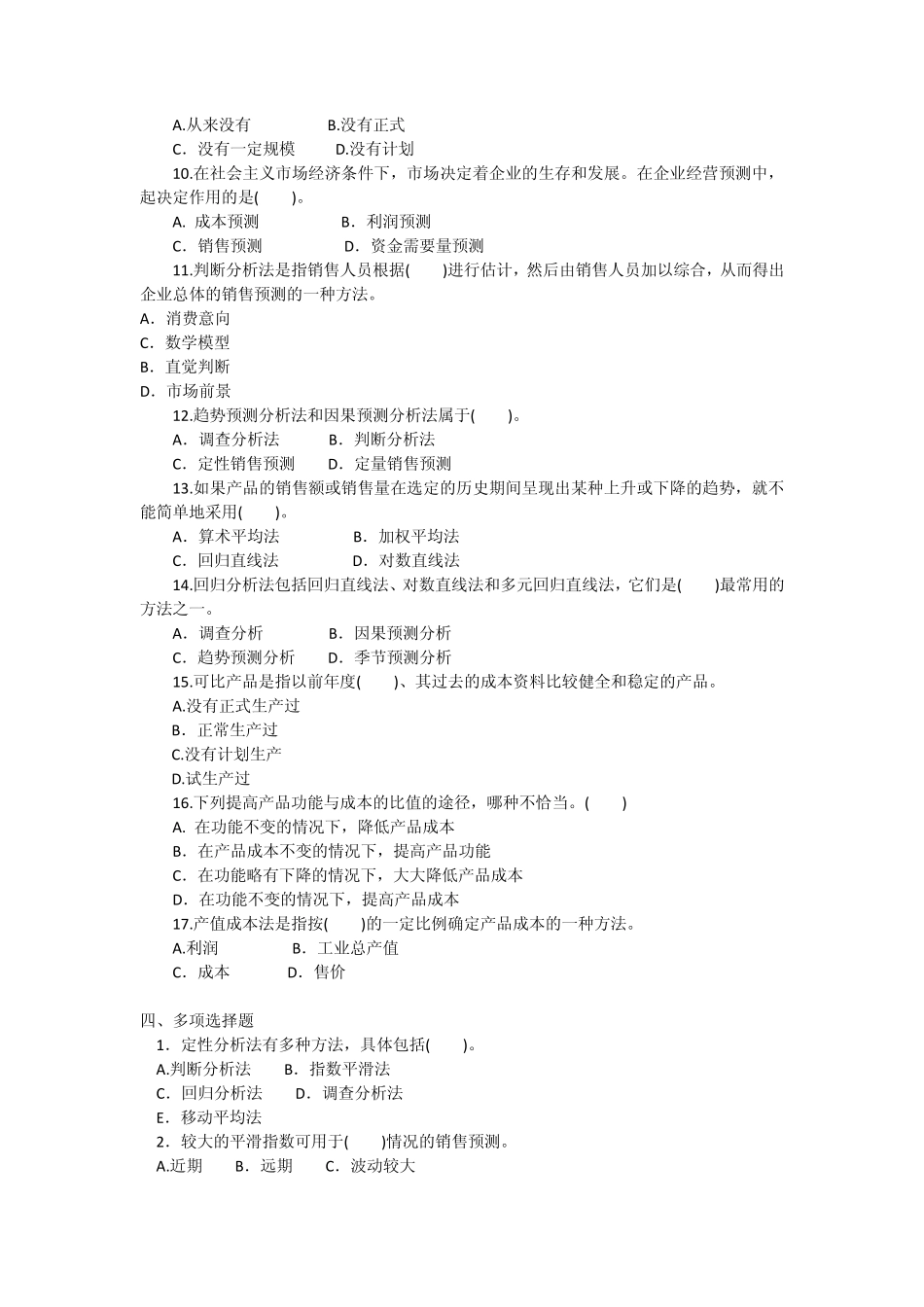 第4章经营预测_第3页