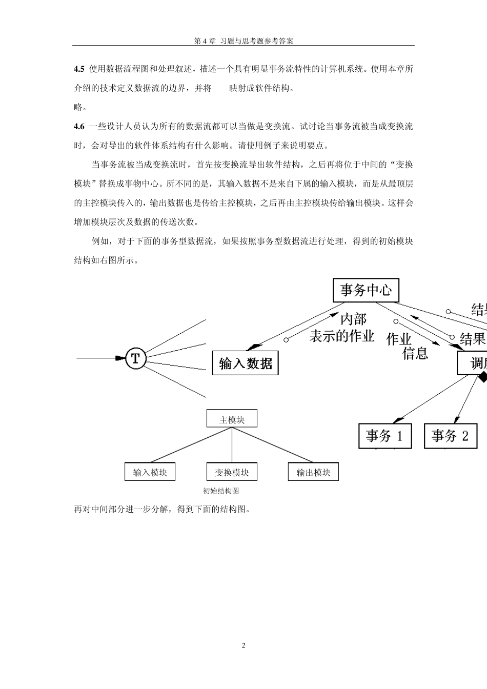 第4章结构化设计方法_第2页