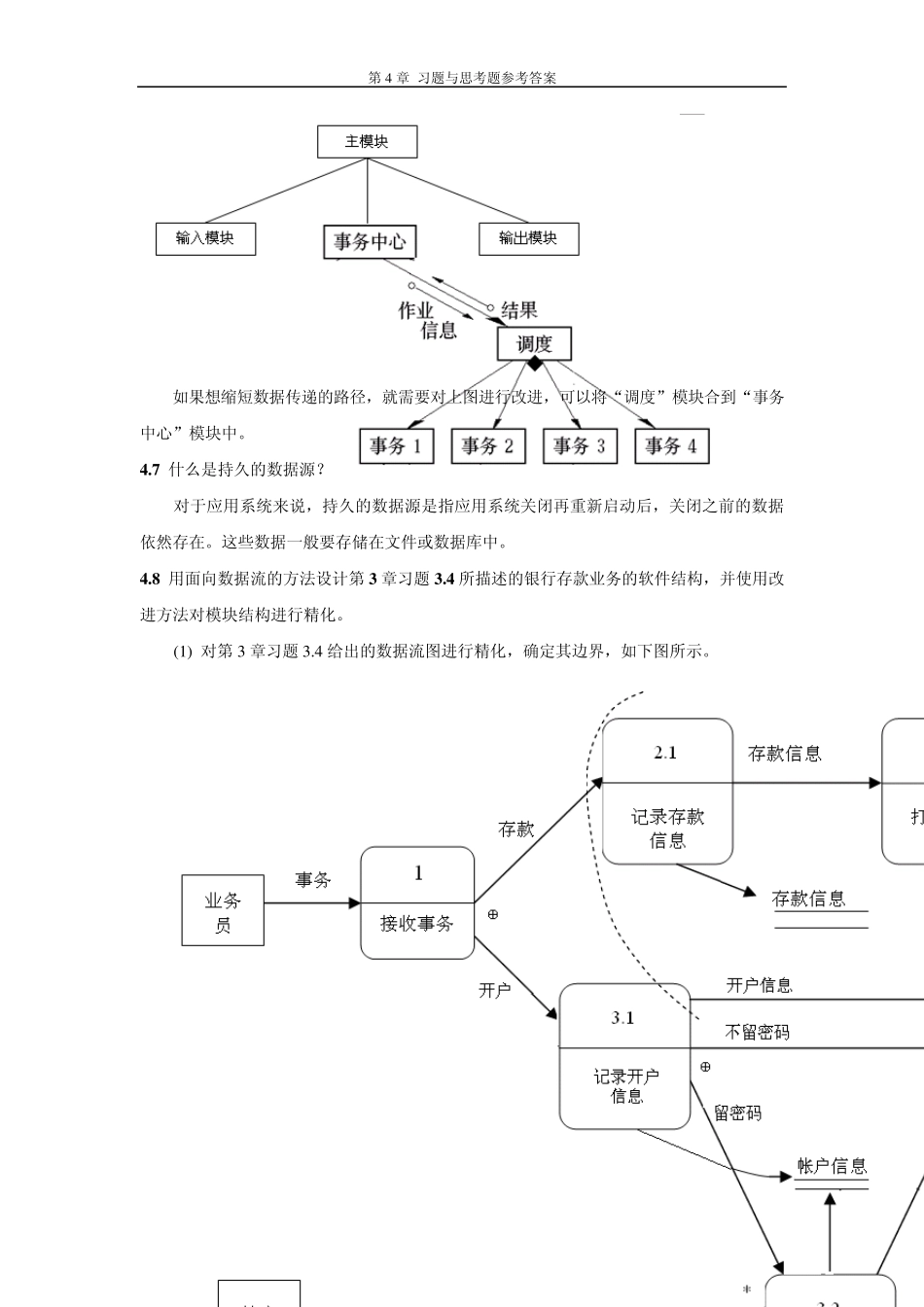 第4章结构化设计方法_第3页