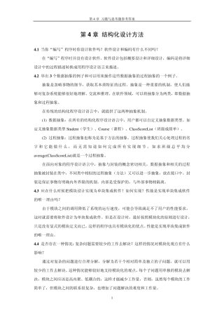 第4章结构化设计方法